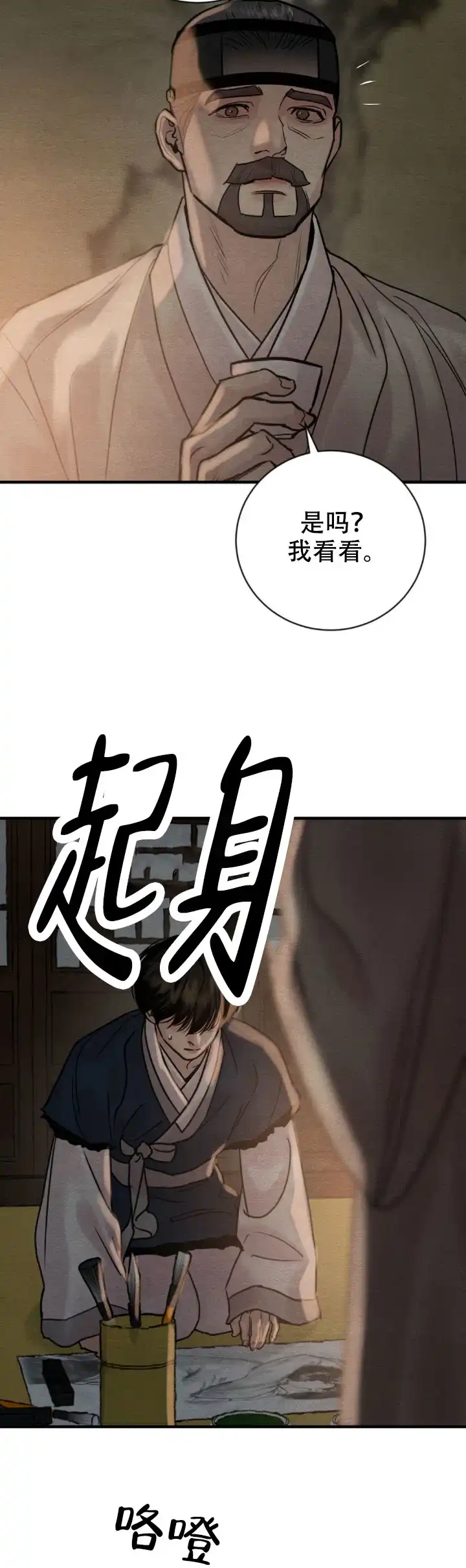 《野画集》第241话 第9页