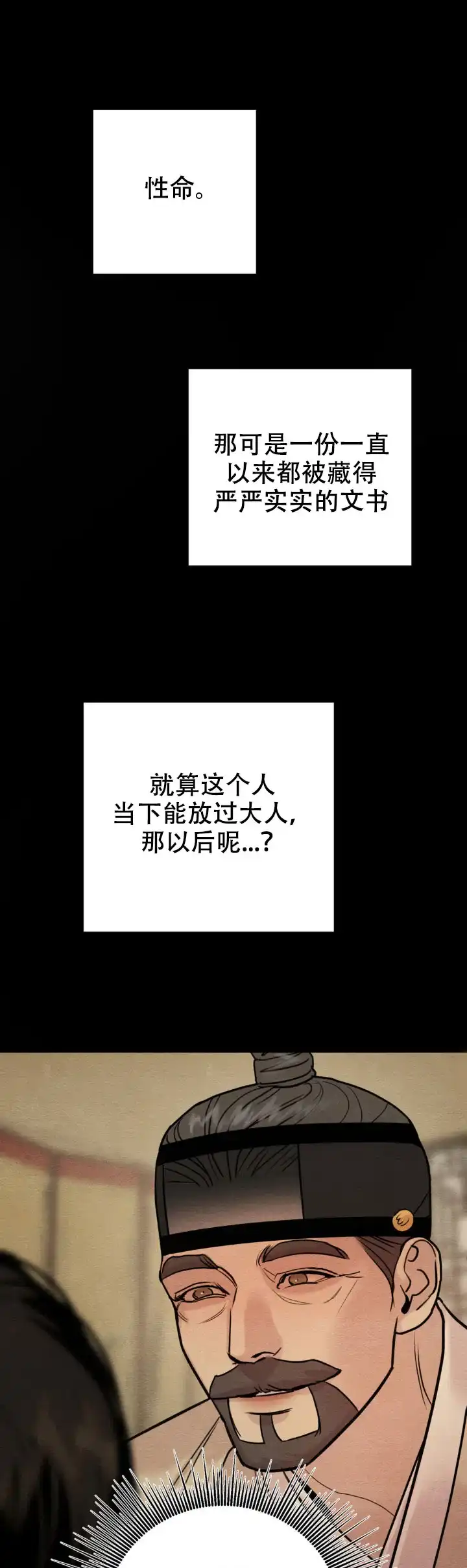 《野画集》第241话 第5页