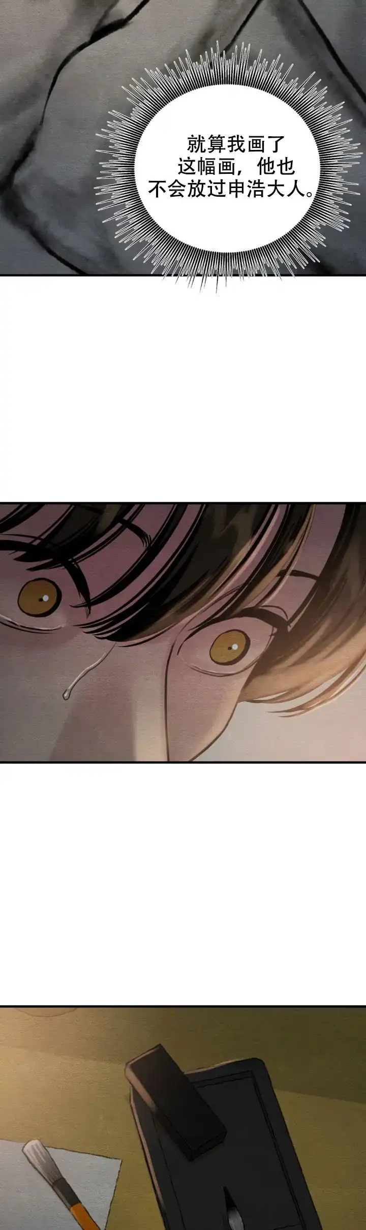《野画集》第241话 第7页