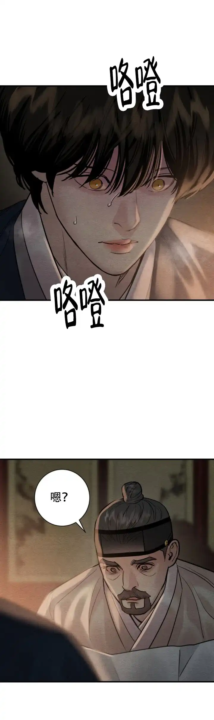 《野画集》第241话 第10页