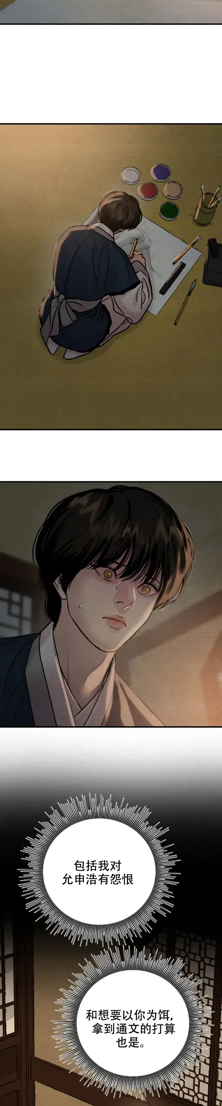 《野画集》第241话 第3页