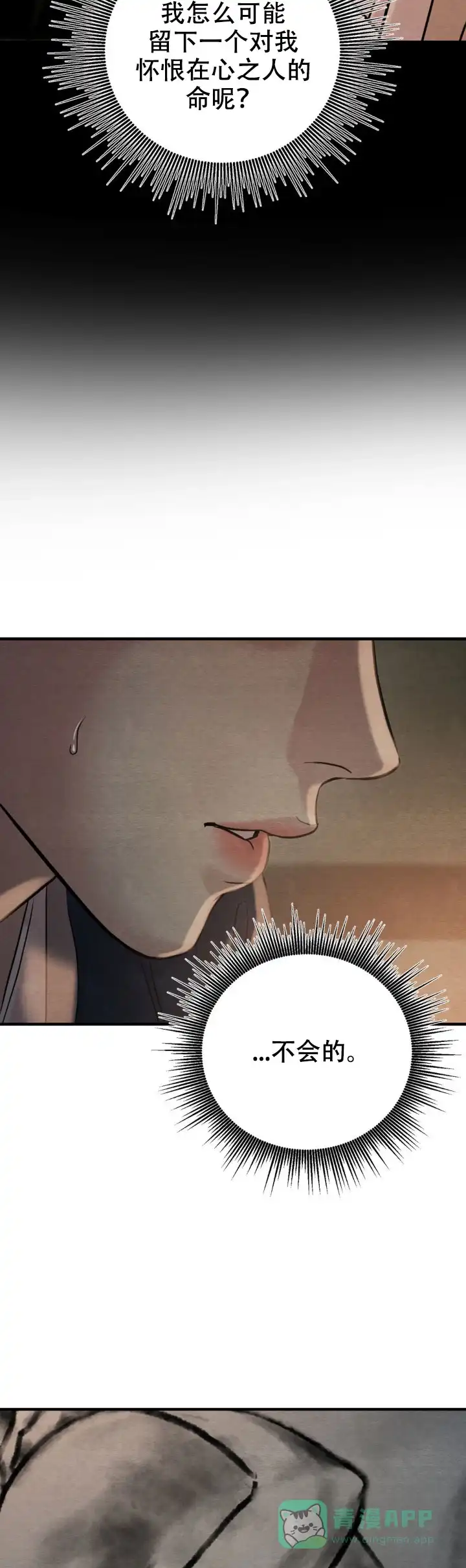 《野画集》第241话 第6页