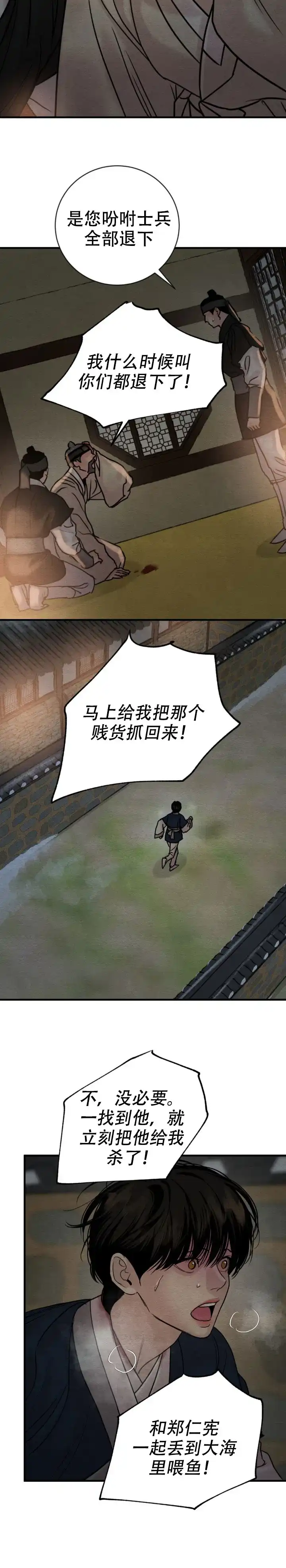 《野画集》第242话 第2页
