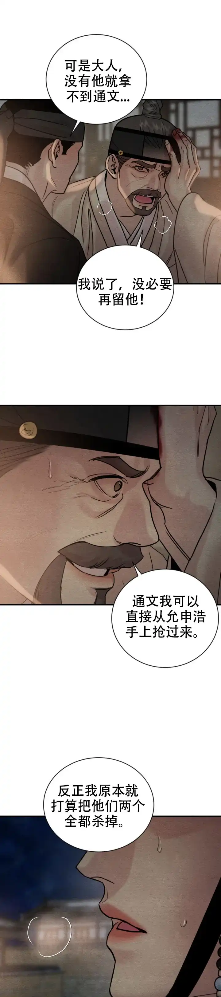 《野画集》第242话 第3页