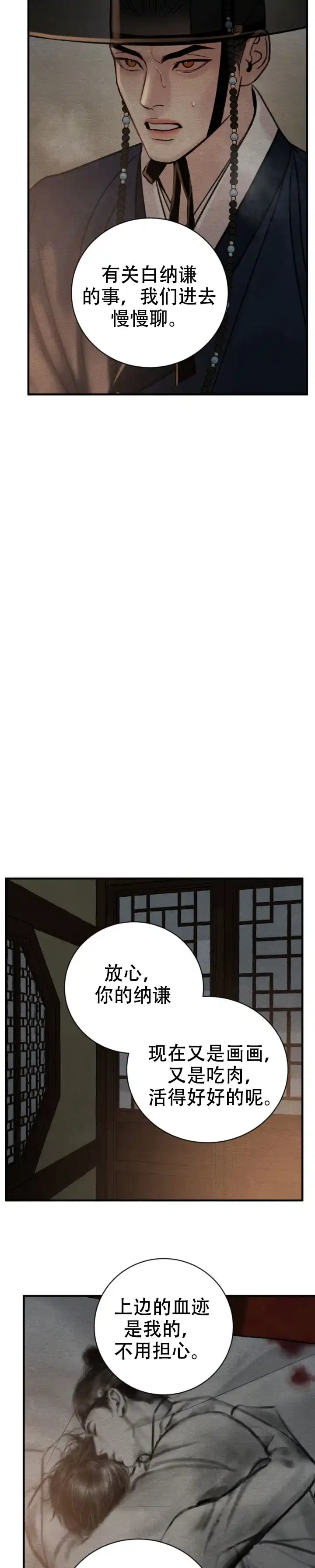 《野画集》第242话 第7页