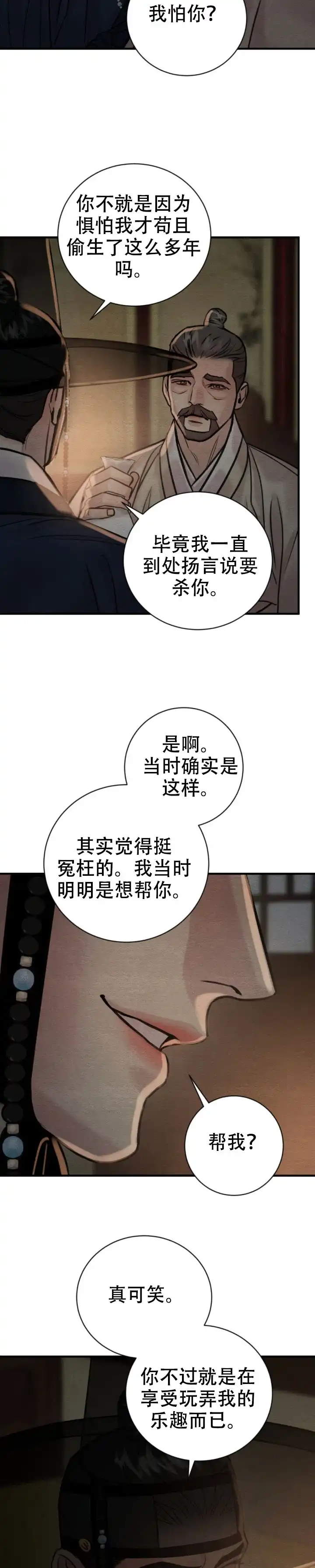 《野画集》第242话 第9页