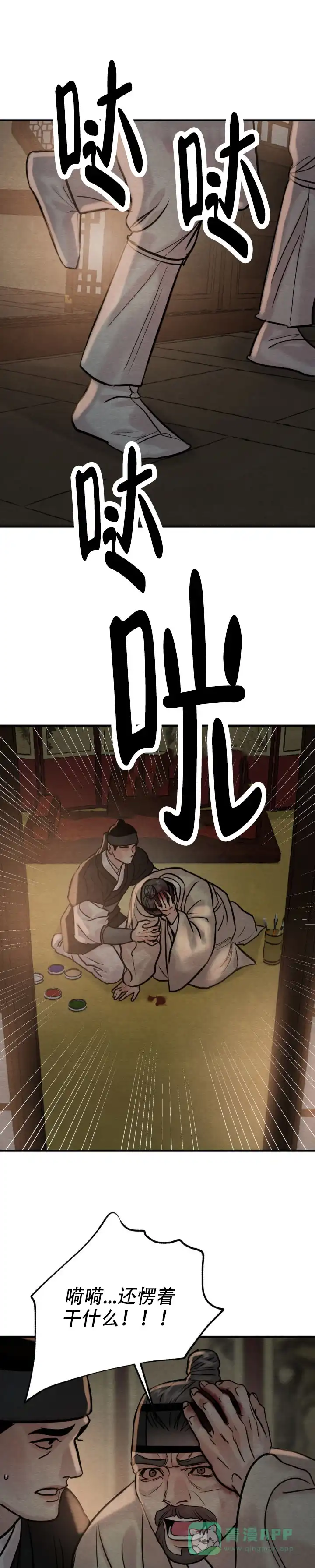 《野画集》第242话 第1页