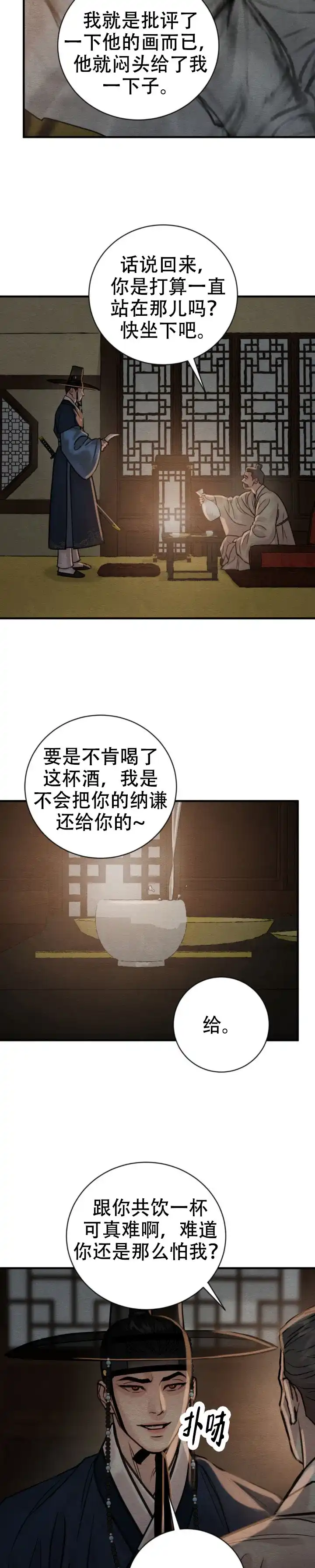 《野画集》第242话 第8页