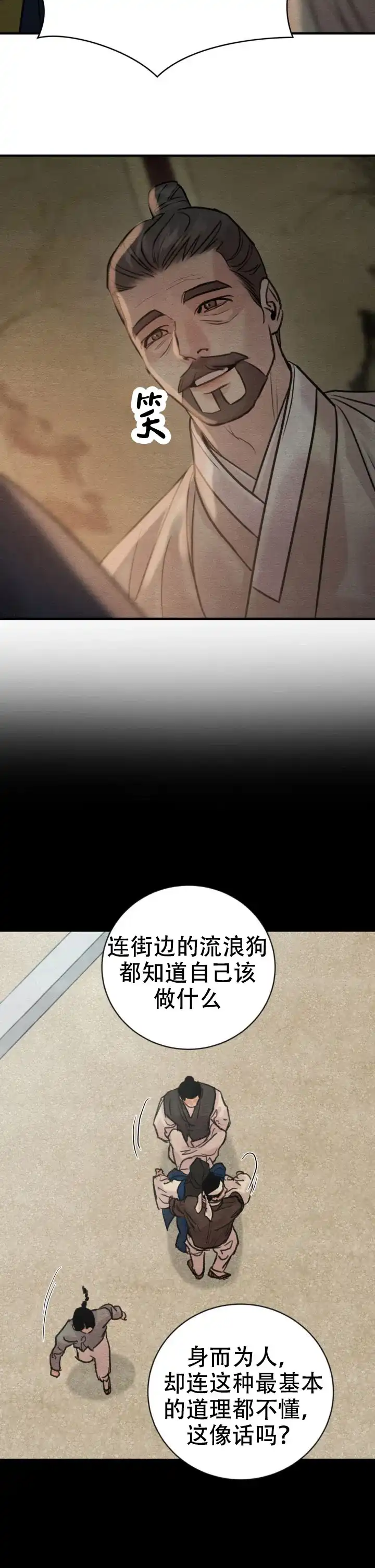 《野画集》第242话 第12页