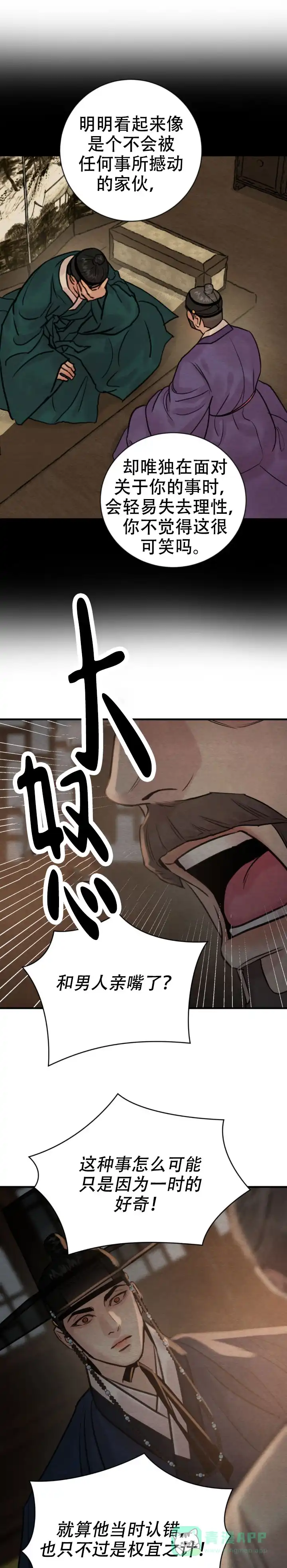 《野画集》第242话 第11页