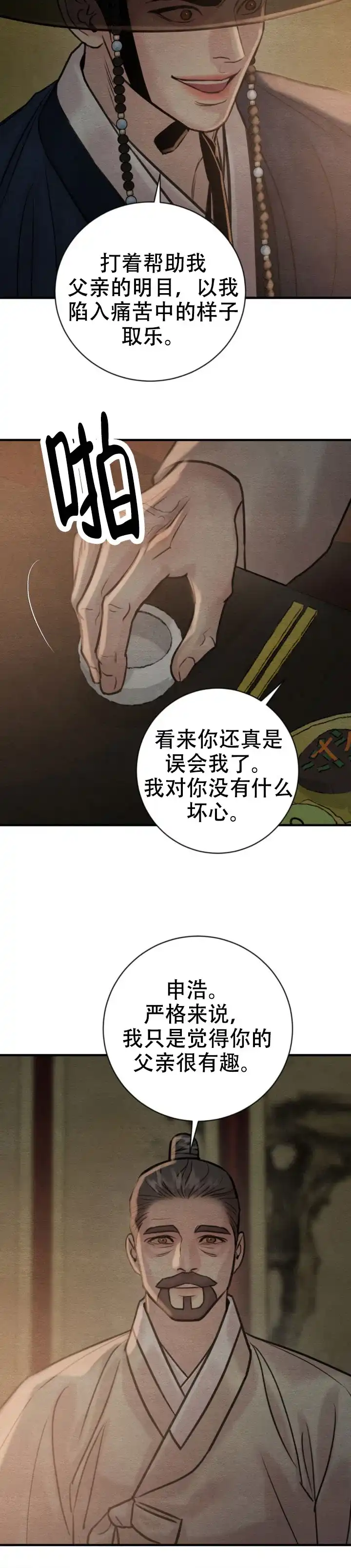 《野画集》第242话 第10页