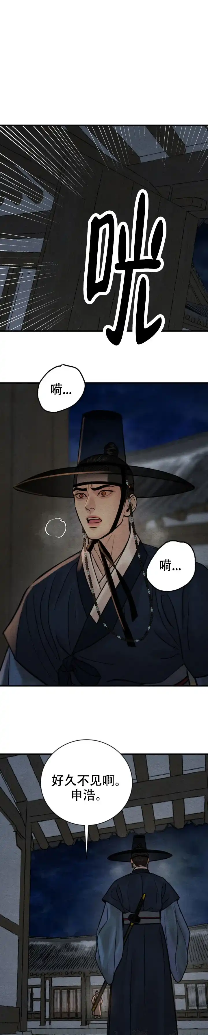 《野画集》第242话 第5页