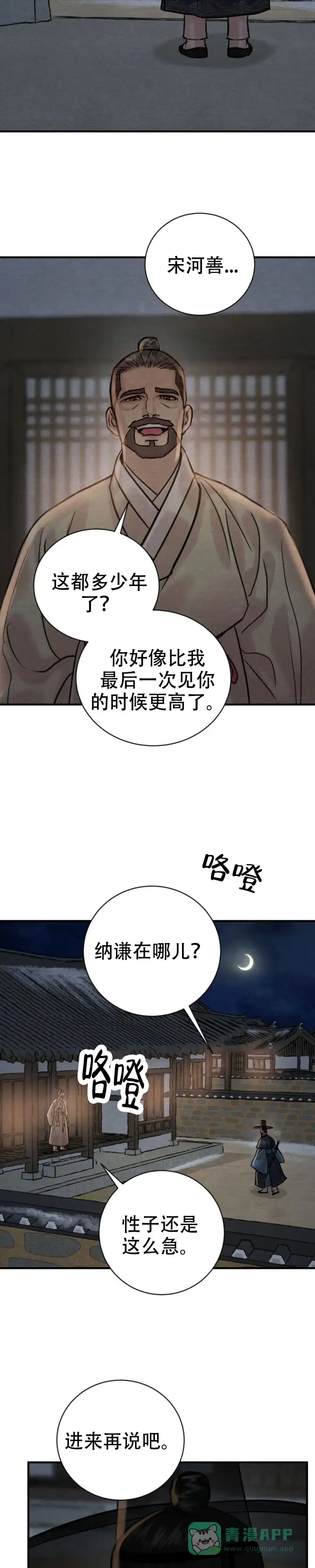 《野画集》第242话 第6页