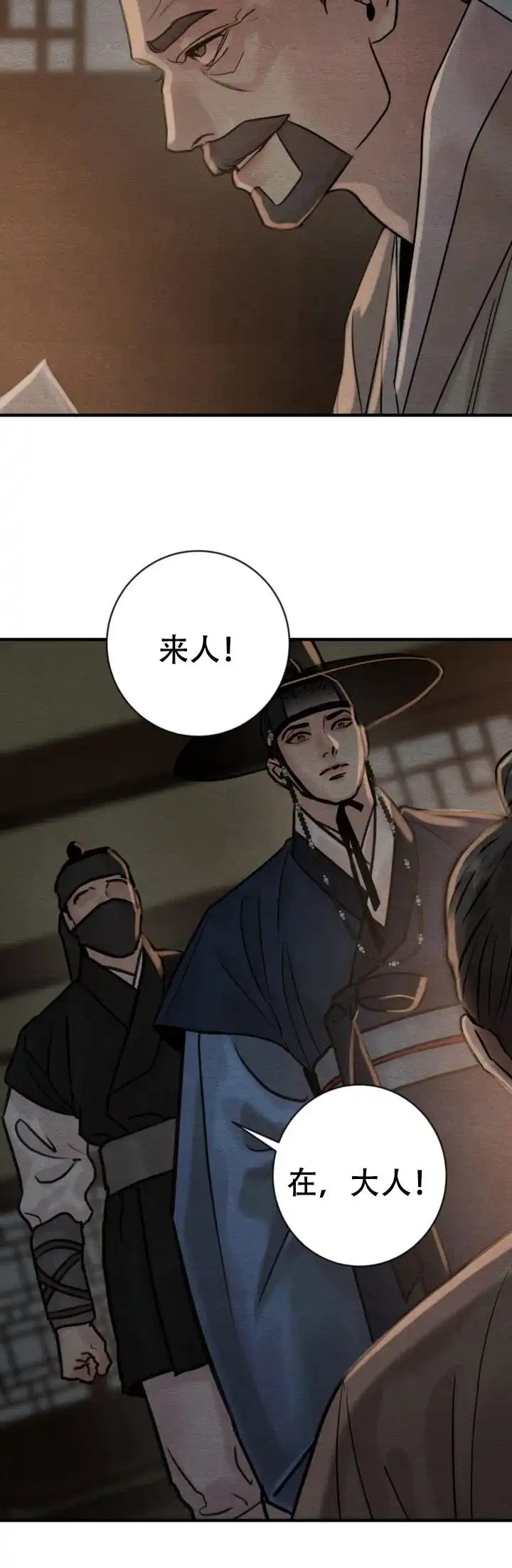 《野画集》第243话 第9页