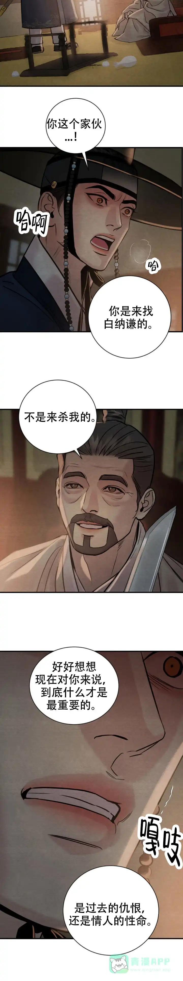 《野画集》第243话 第6页