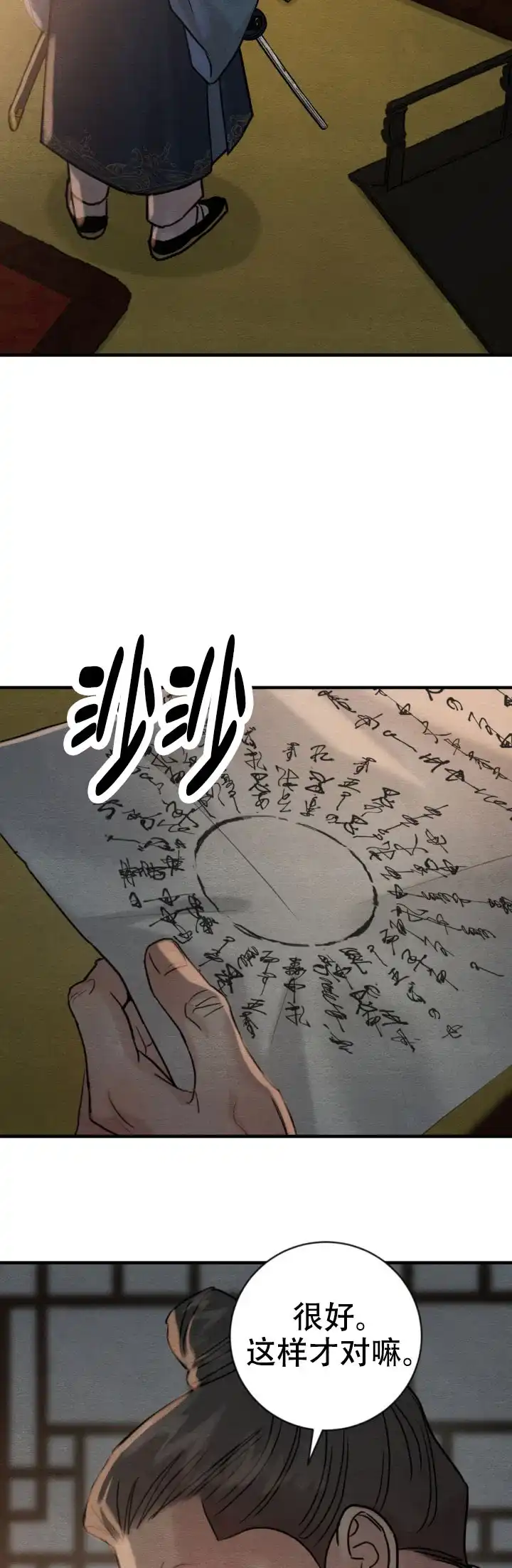 《野画集》第243话 第8页
