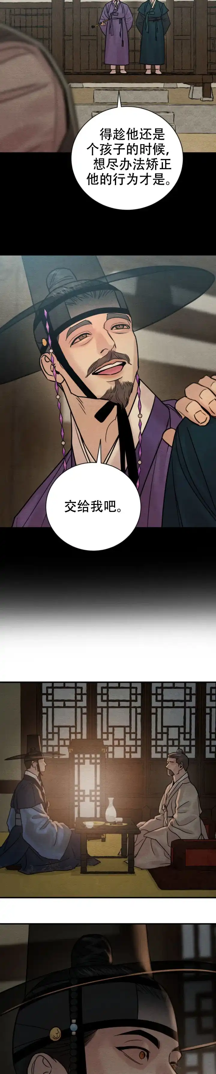 《野画集》第243话 第2页