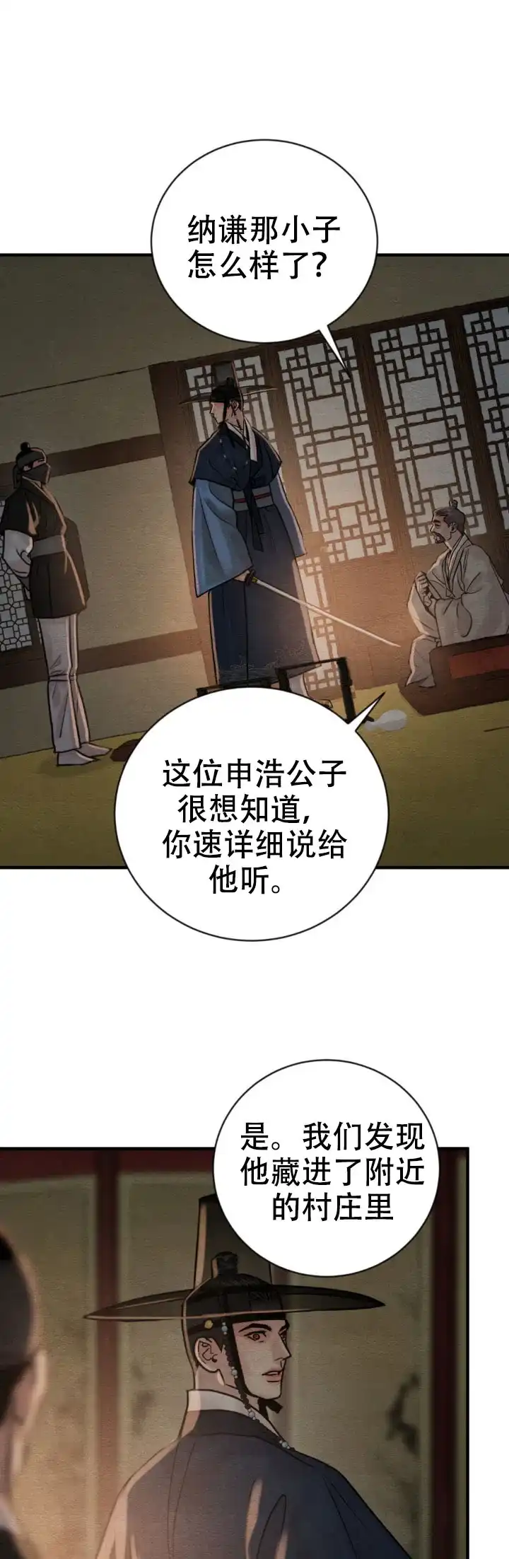 《野画集》第243话 第10页