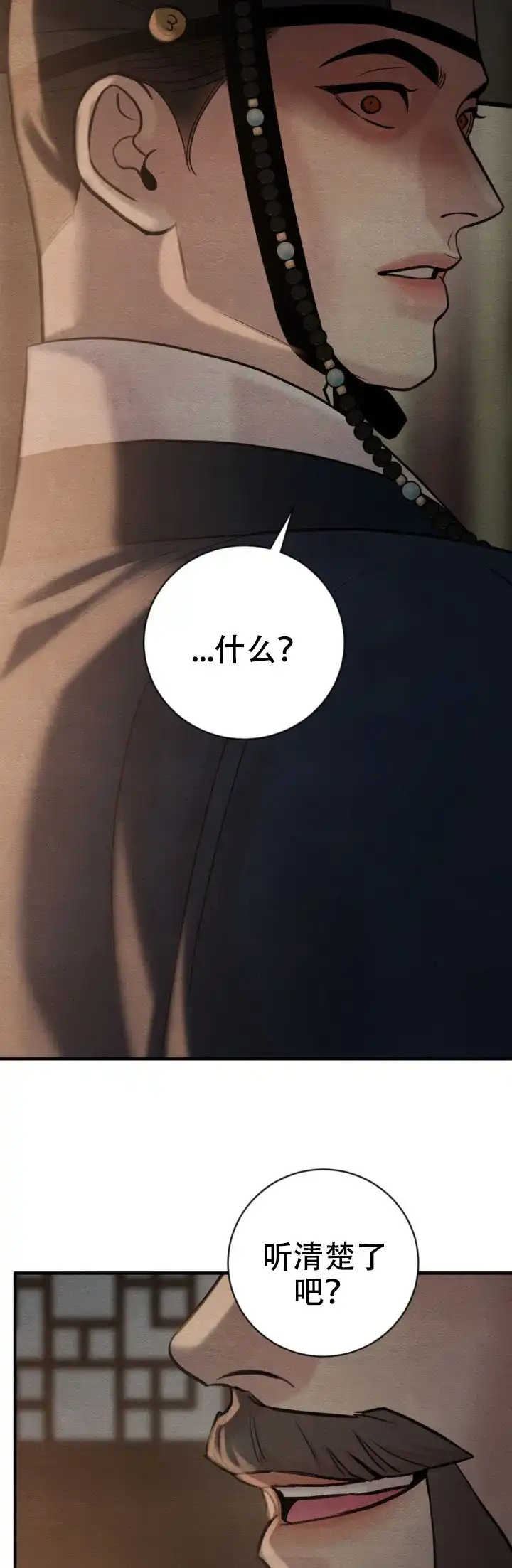 《野画集》第243话 第13页