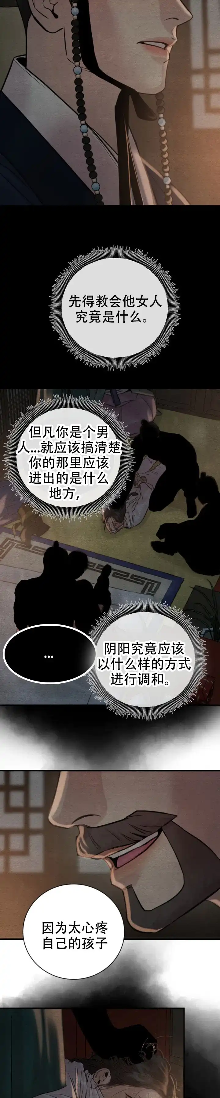《野画集》第243话 第3页