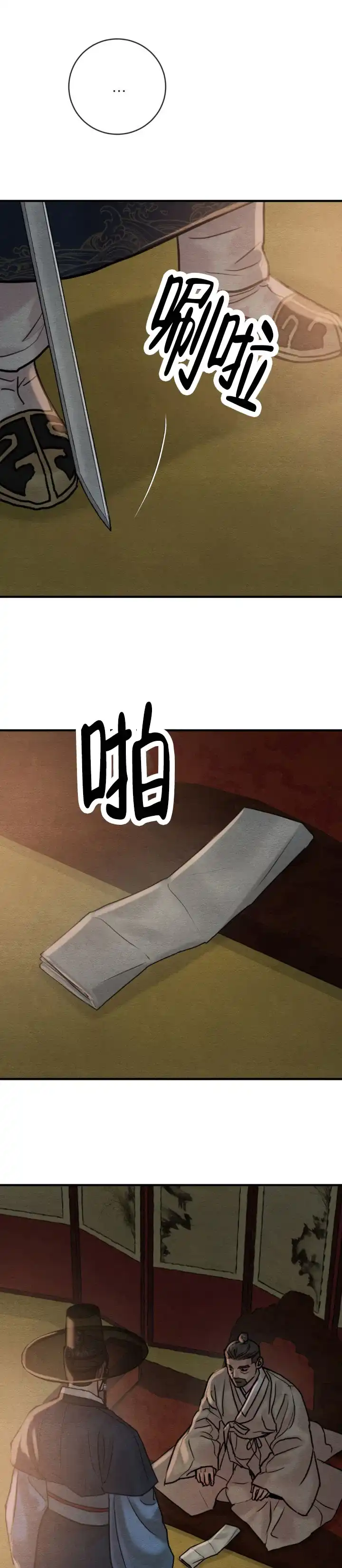 《野画集》第243话 第7页