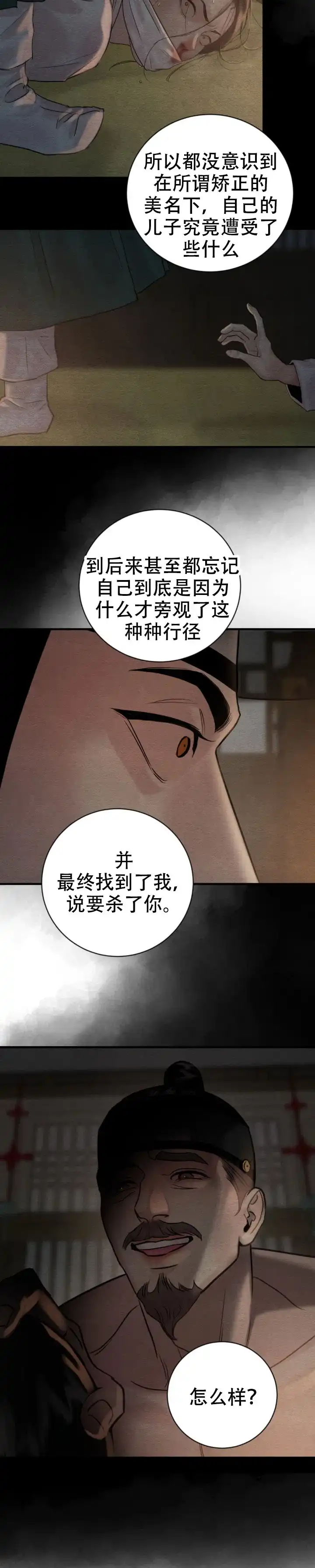 《野画集》第243话 第4页
