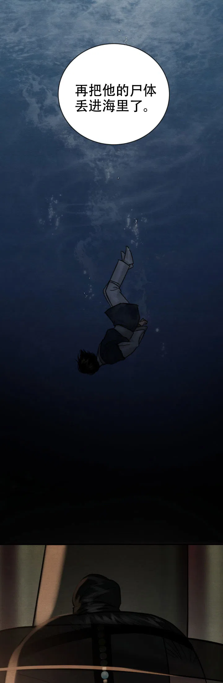 《野画集》第243话 第12页