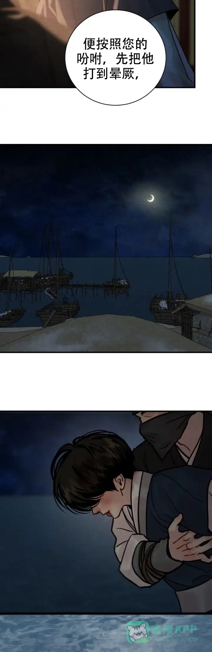 《野画集》第243话 第11页