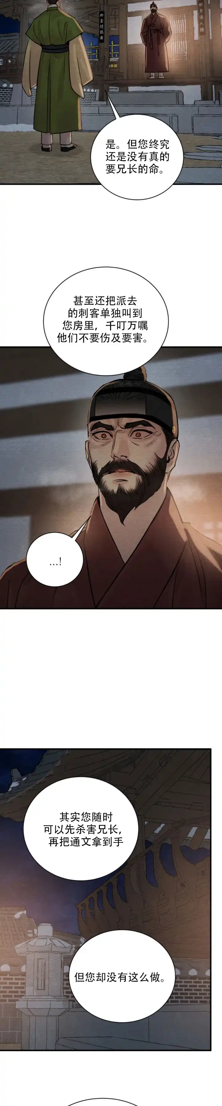 《野画集》第244话 第2页