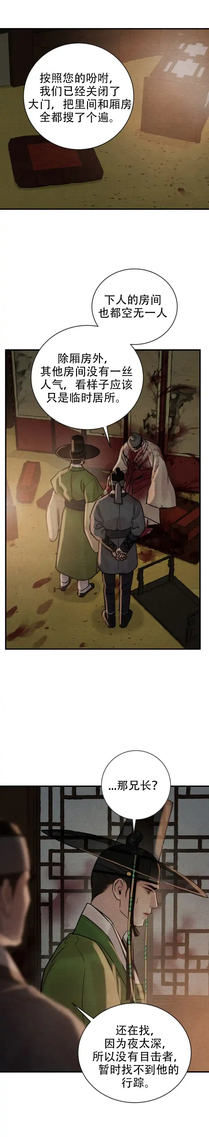 《野画集》第244话 第9页