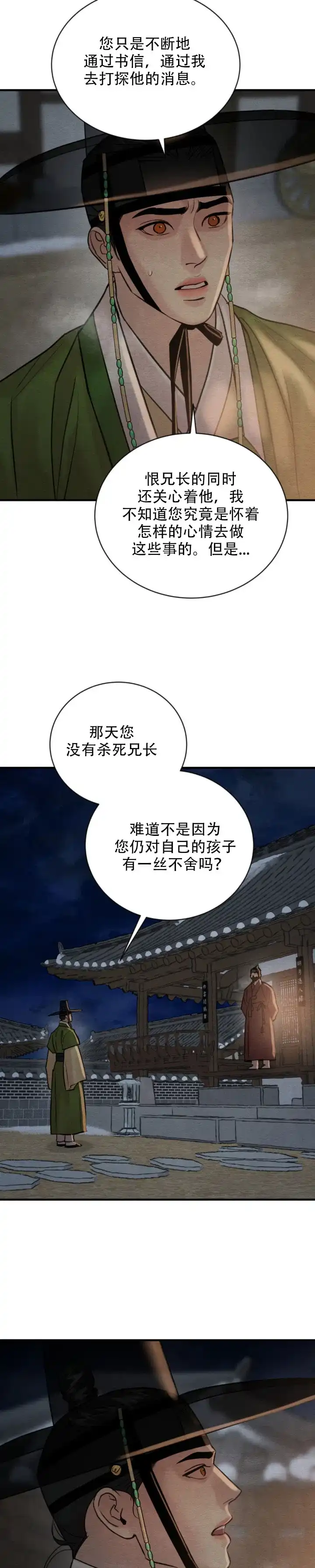 《野画集》第244话 第3页