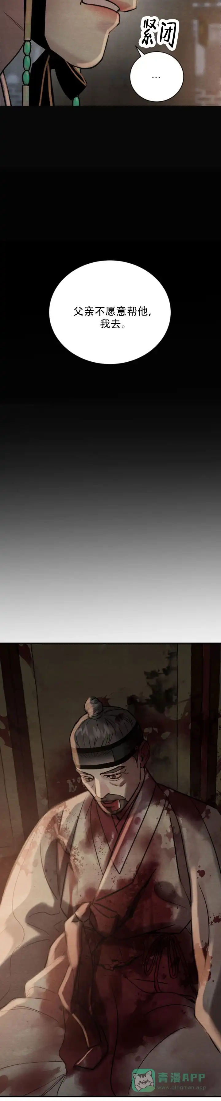 《野画集》第244话 第6页