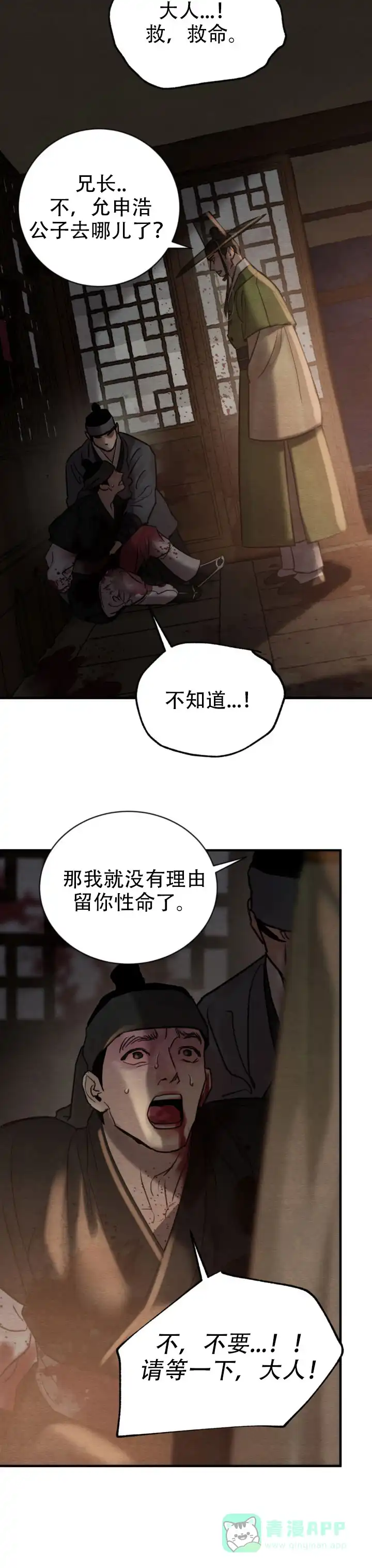 《野画集》第244话 第11页