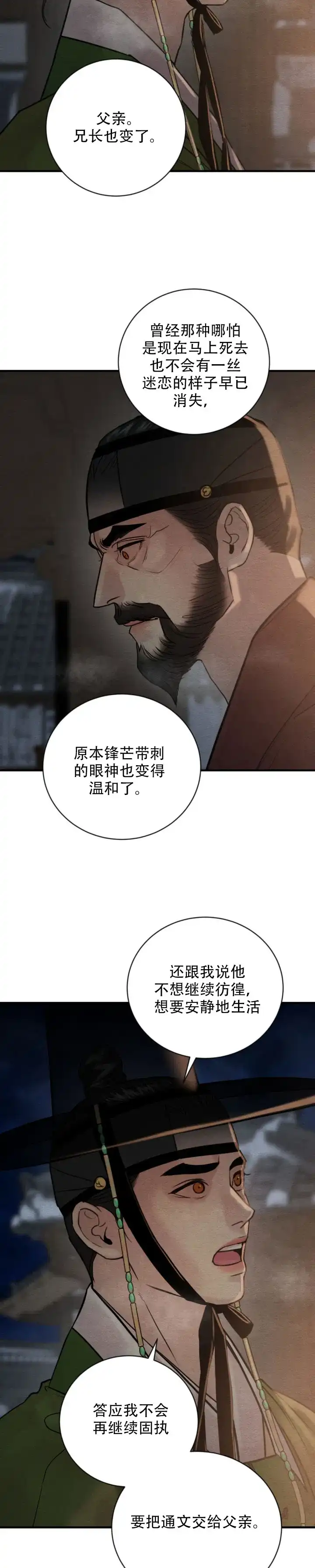 《野画集》第244话 第4页