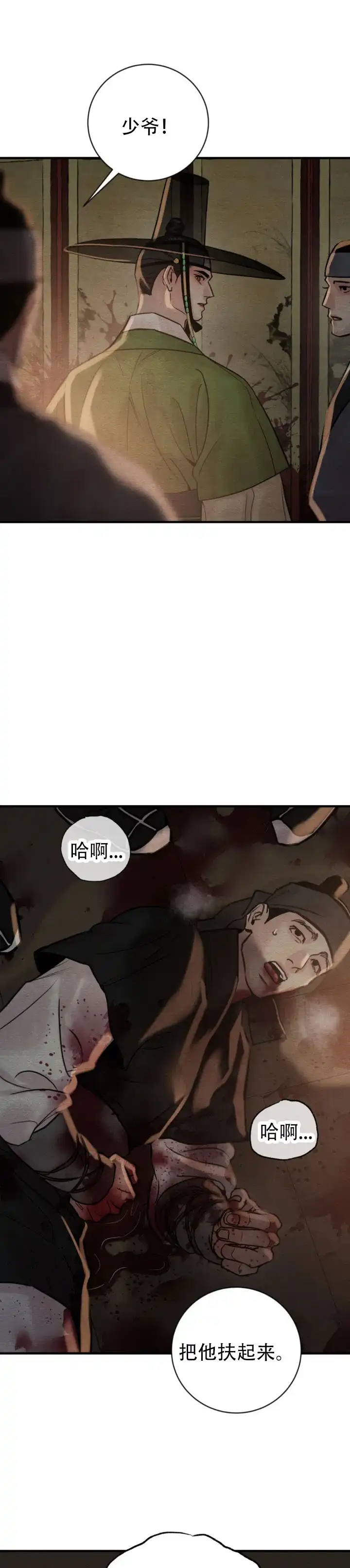 《野画集》第244话 第10页