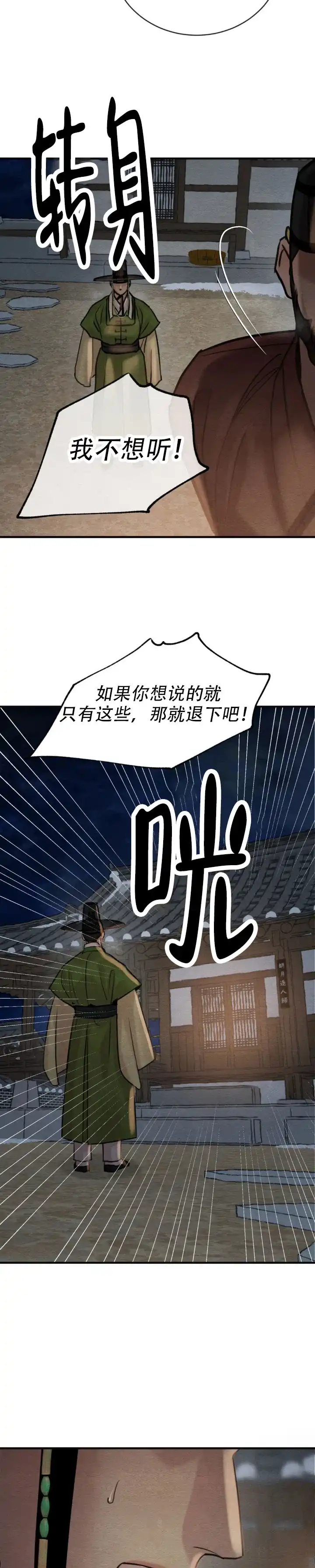 《野画集》第244话 第5页