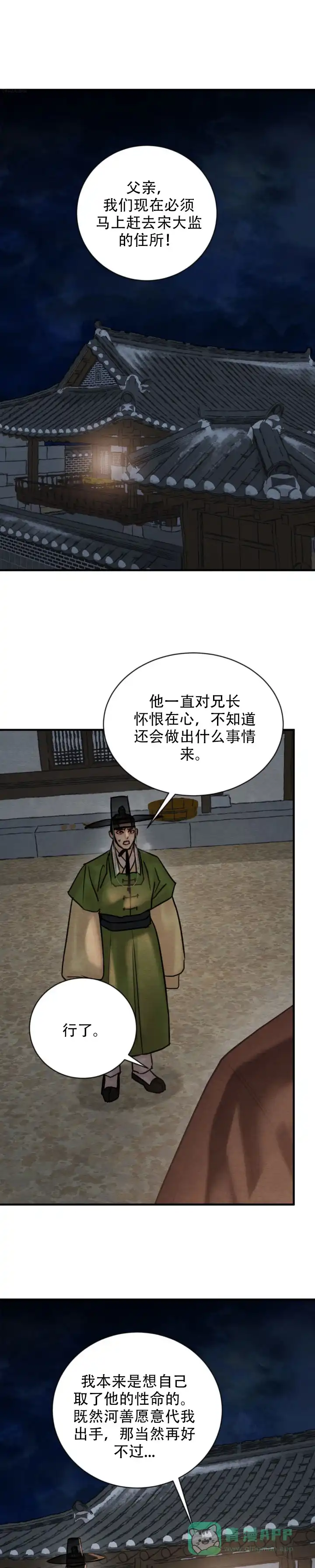 《野画集》第244话 第1页