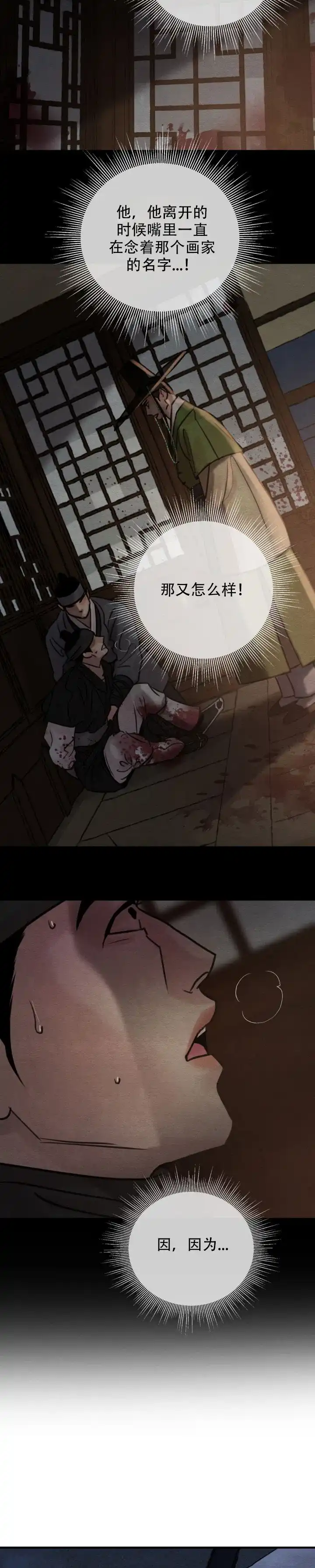 《野画集》第245话 第4页