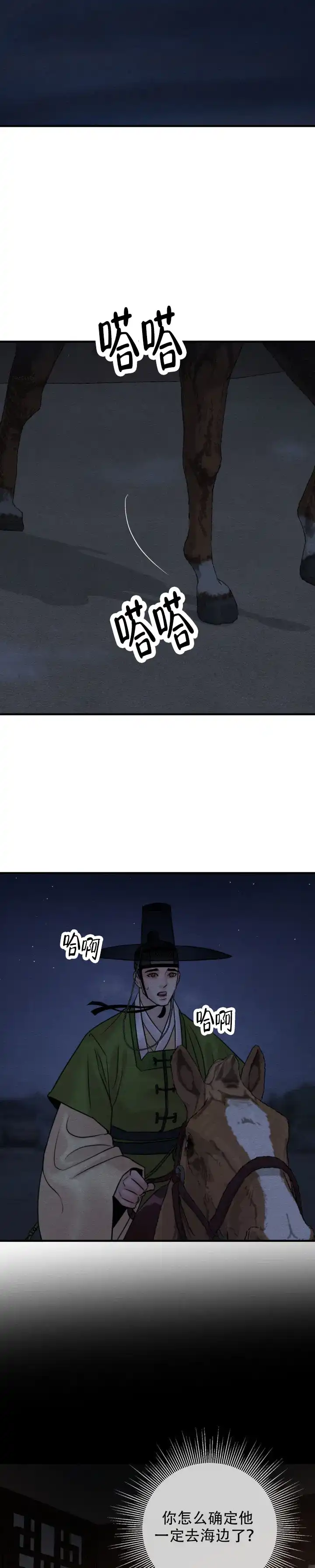 《野画集》第245话 第3页