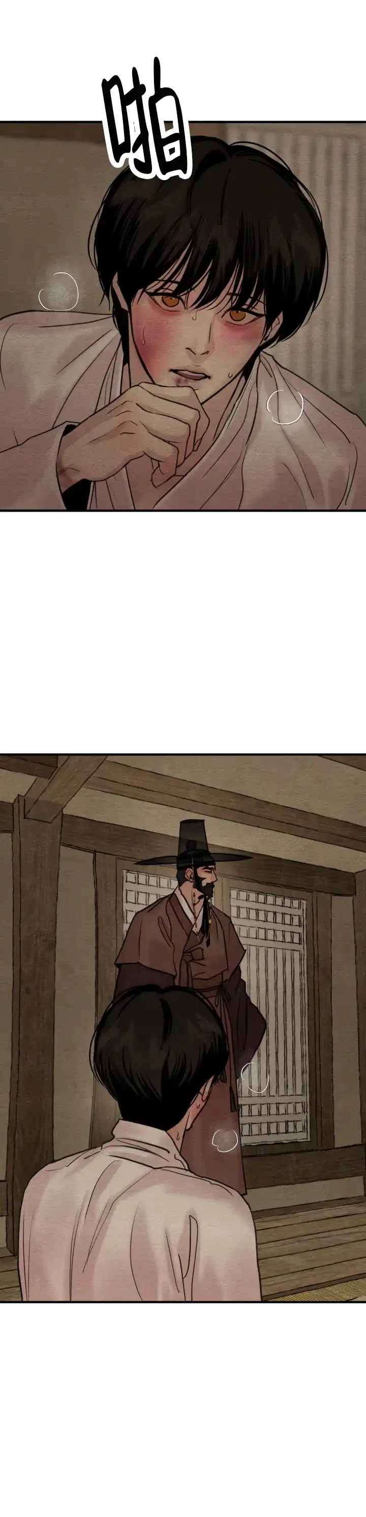《野画集》第246话 第14页