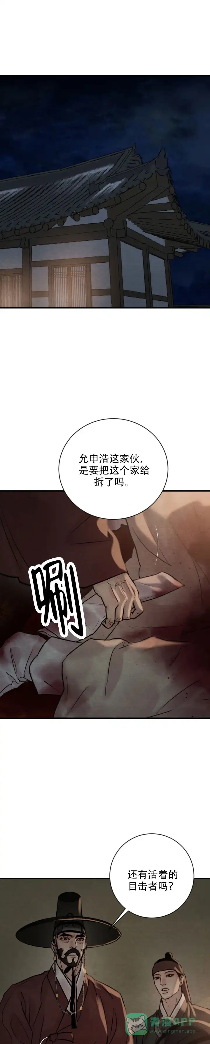 《野画集》第246话 第1页