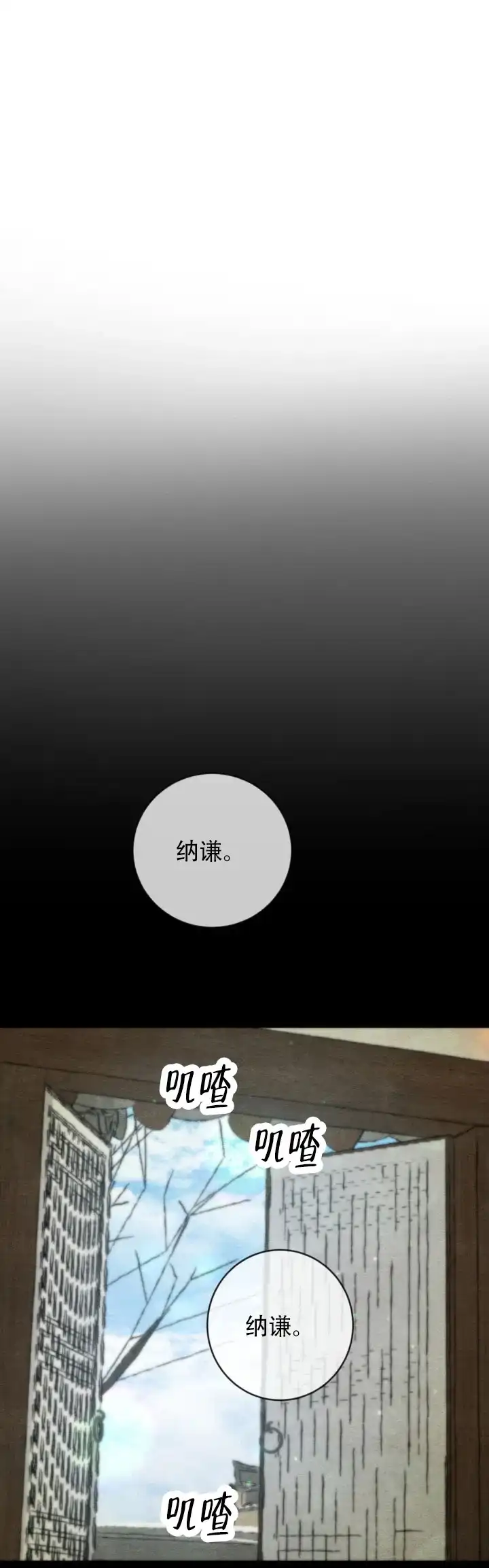 《野画集》第246话 第9页