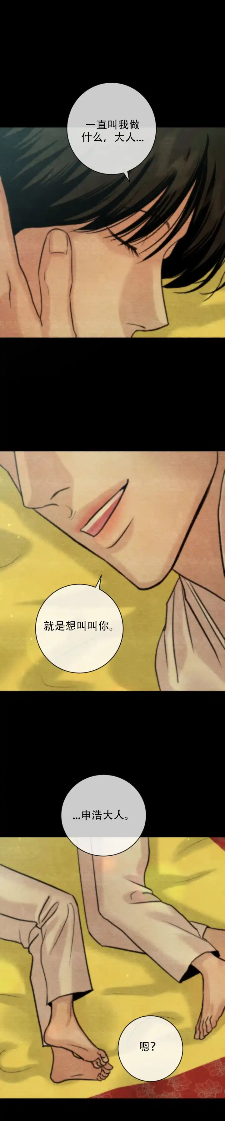 《野画集》第246话 第10页