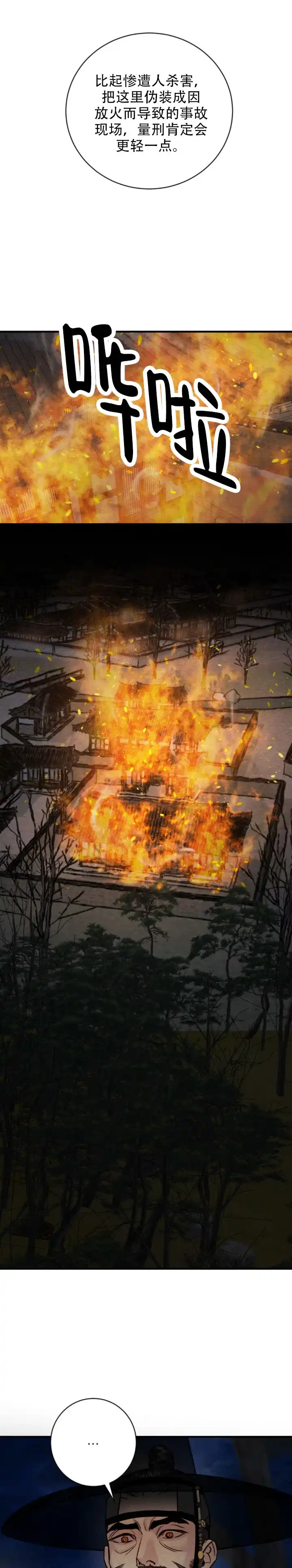 《野画集》第246话 第4页