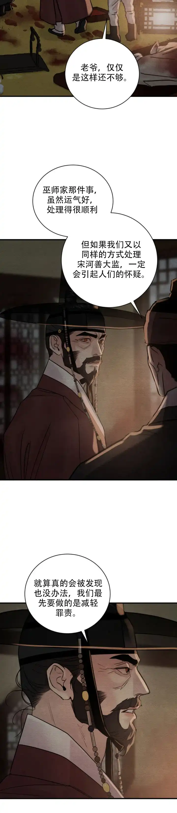 《野画集》第246话 第3页