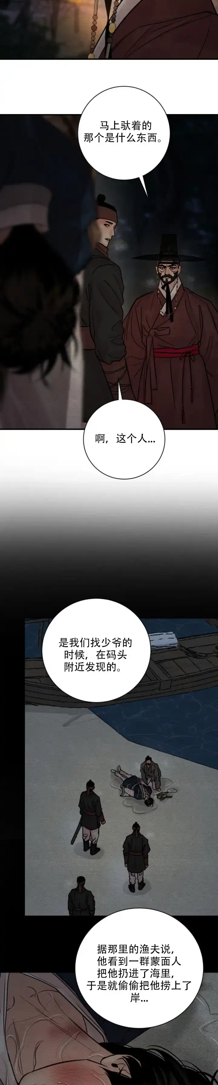 《野画集》第246话 第7页