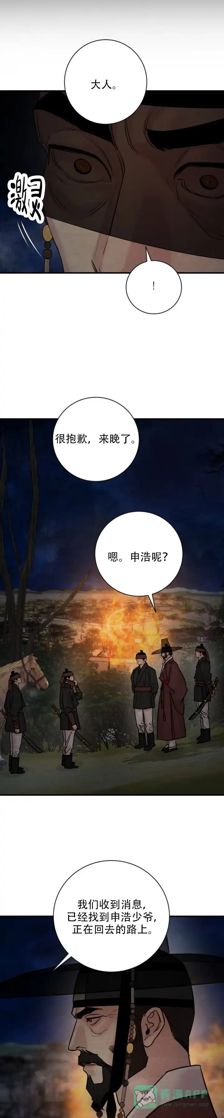 《野画集》第246话 第6页