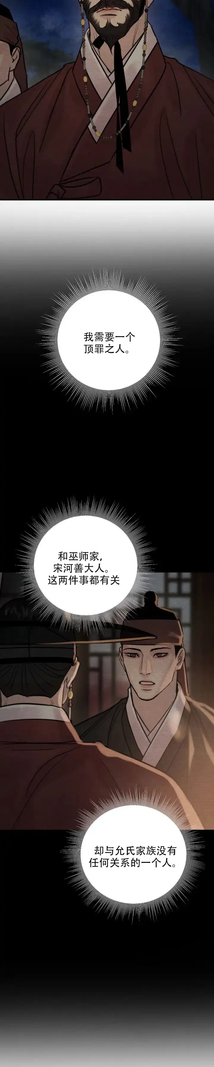 《野画集》第246话 第5页