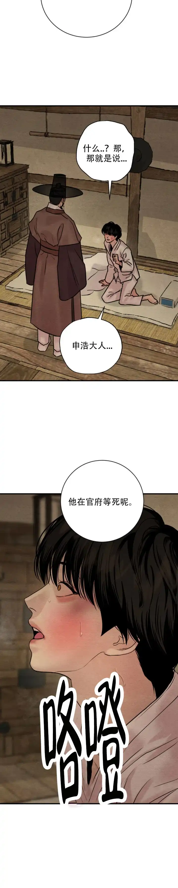 《野画集》第247话 第5页