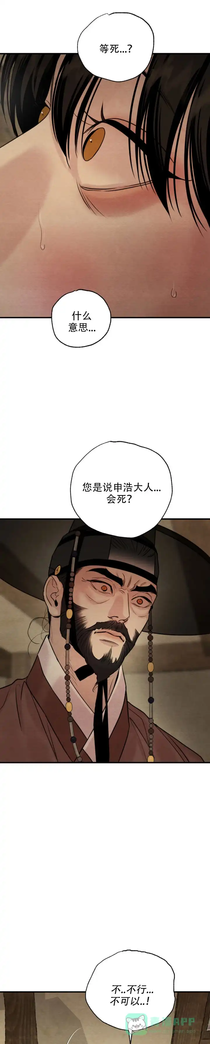 《野画集》第247话 第6页